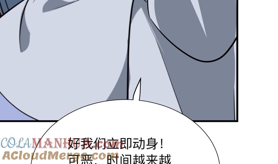 《养个少主斗渣男》第397话 汇合 第64页