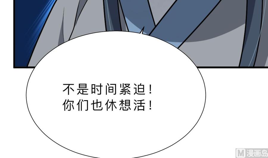 《养个少主斗渣男》第397话 汇合 第30页
