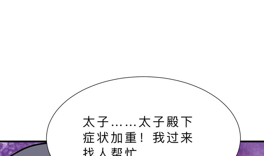 《养个少主斗渣男》第397话 汇合 第56页
