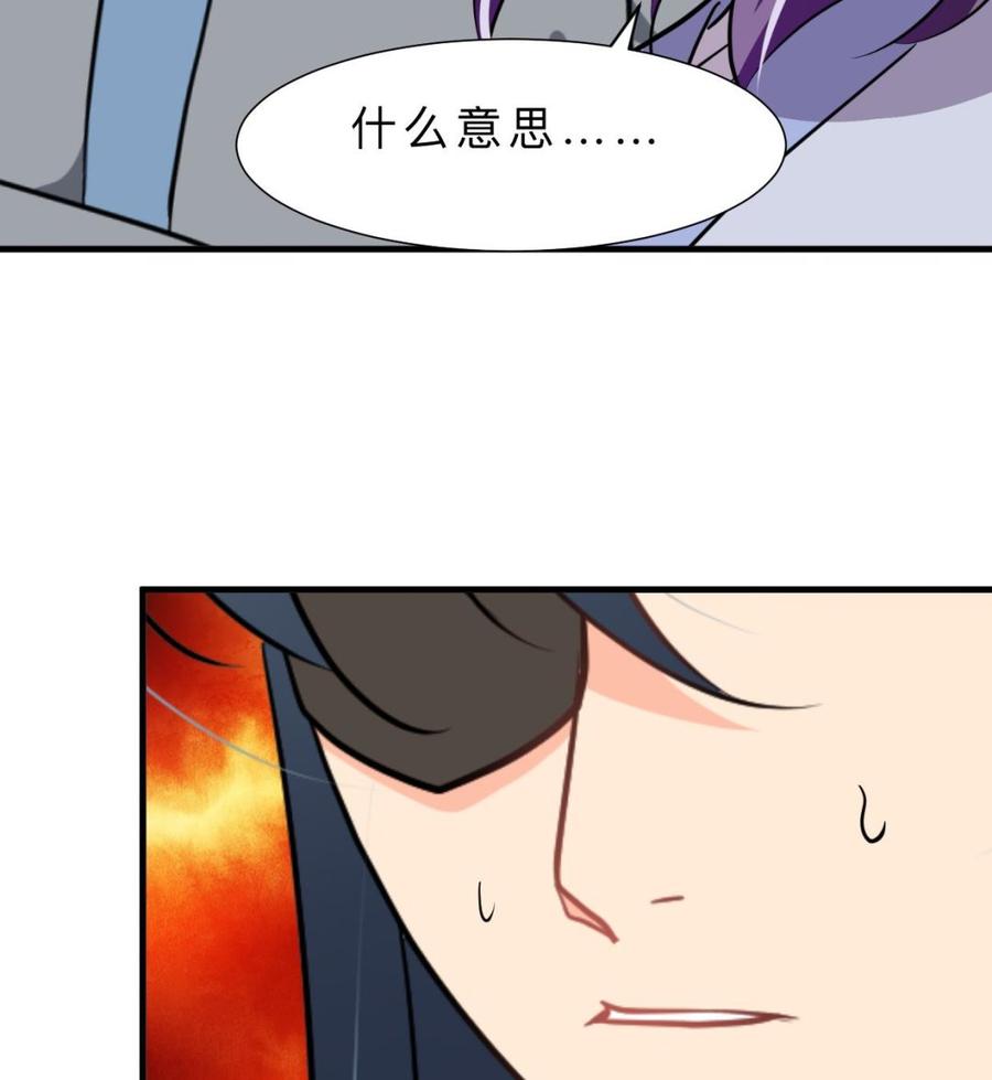 《养个少主斗渣男》第397话 汇合 第71页