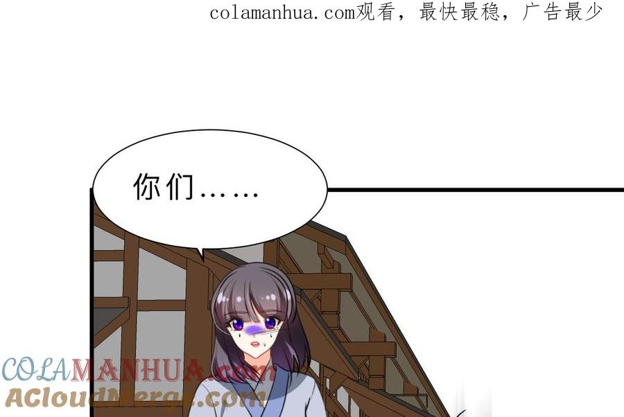 《养个少主斗渣男》第397话 汇合 第1页
