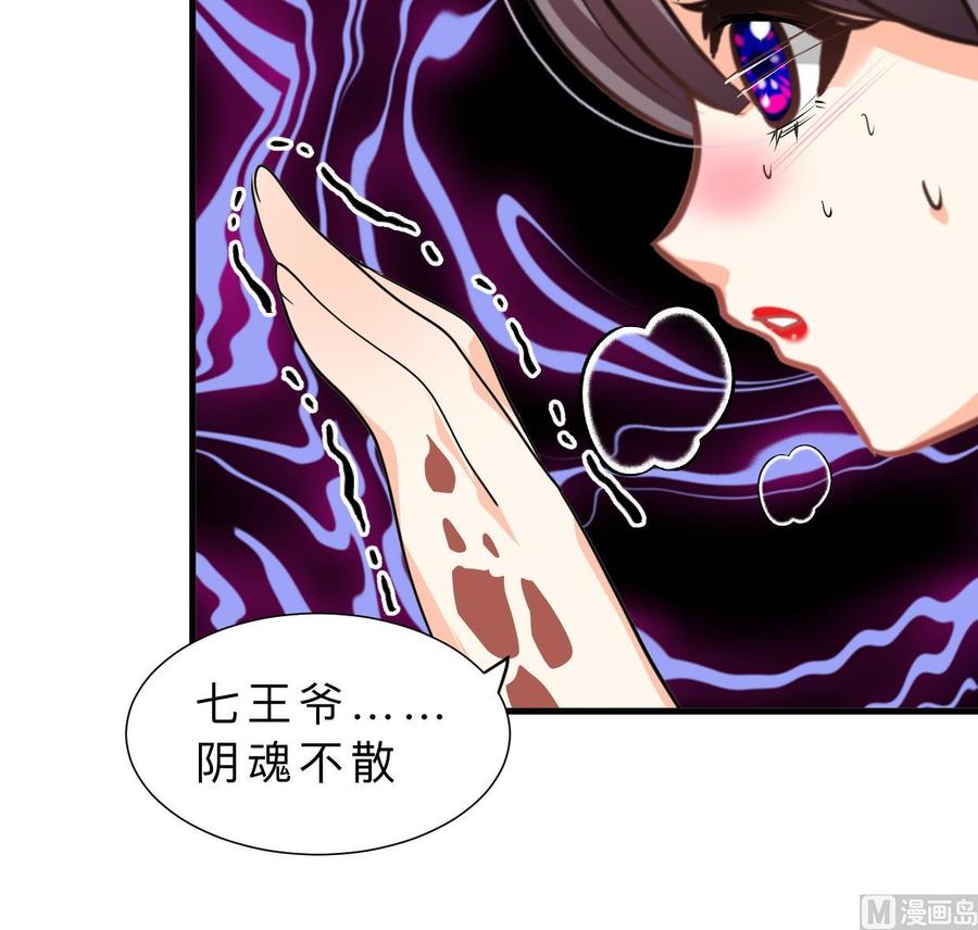 《养个少主斗渣男》第397话 汇合 第39页