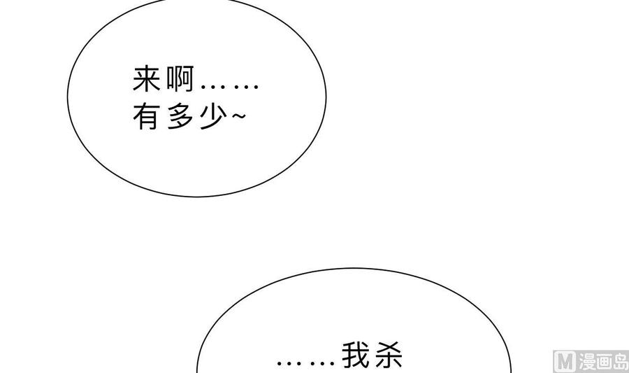 《养个少主斗渣男》第397话 汇合 第27页