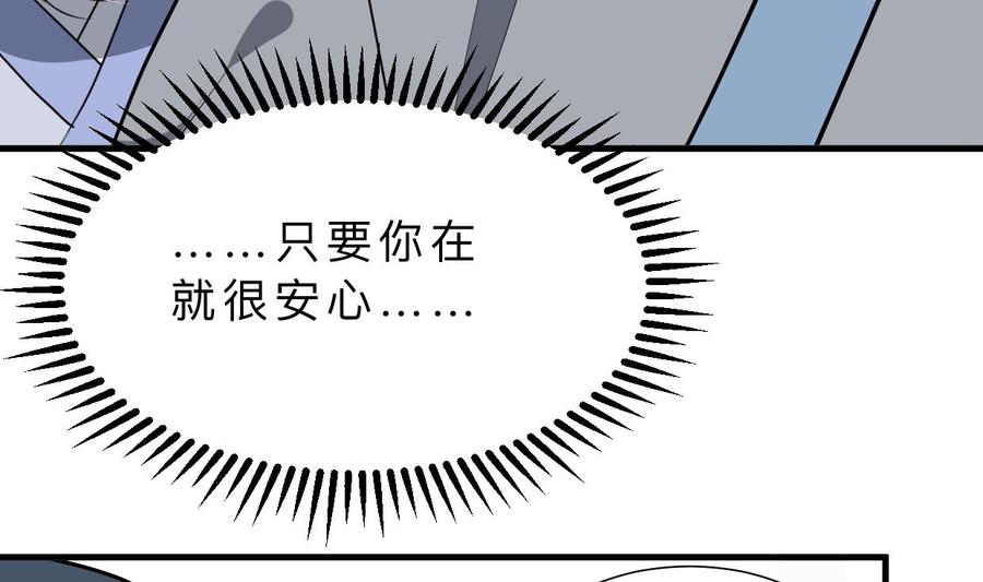 《养个少主斗渣男》第397话 汇合 第11页