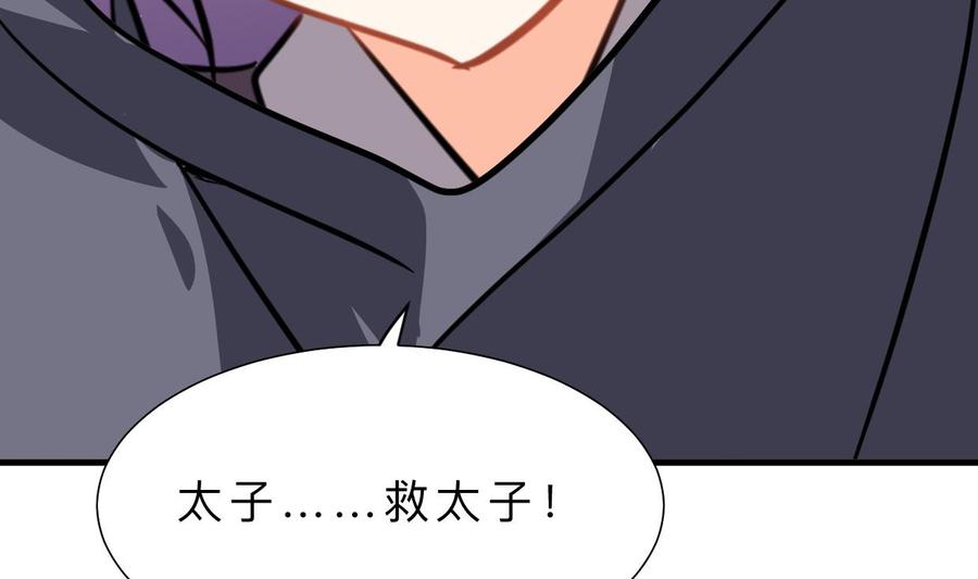《养个少主斗渣男》第397话 汇合 第59页
