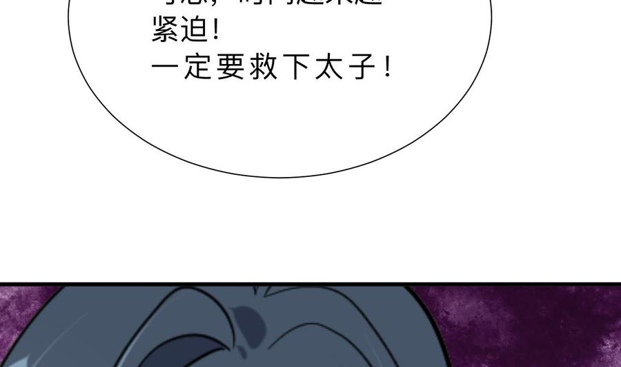 《养个少主斗渣男》第397话 汇合 第65页
