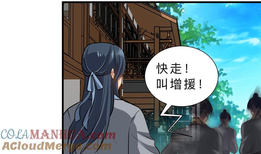 《养个少主斗渣男》第397话 汇合 第25页