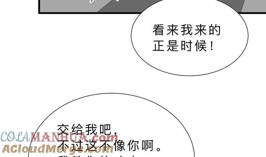 《养个少主斗渣男》第397话 汇合 第4页