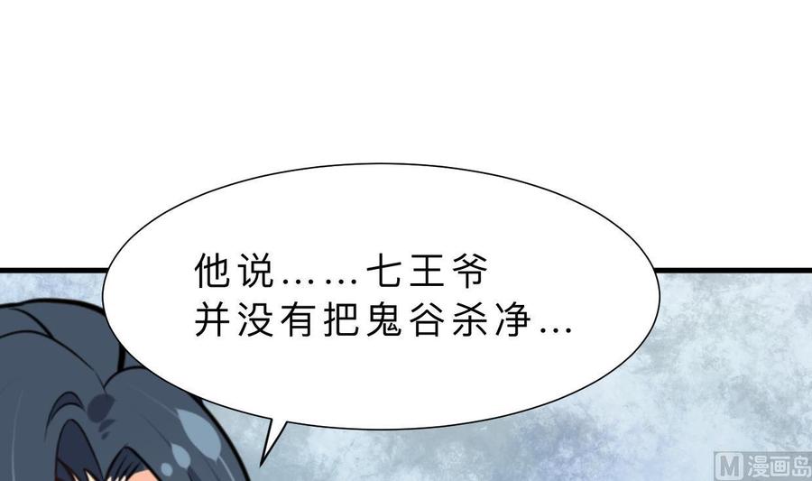《养个少主斗渣男》第397话 汇合 第69页