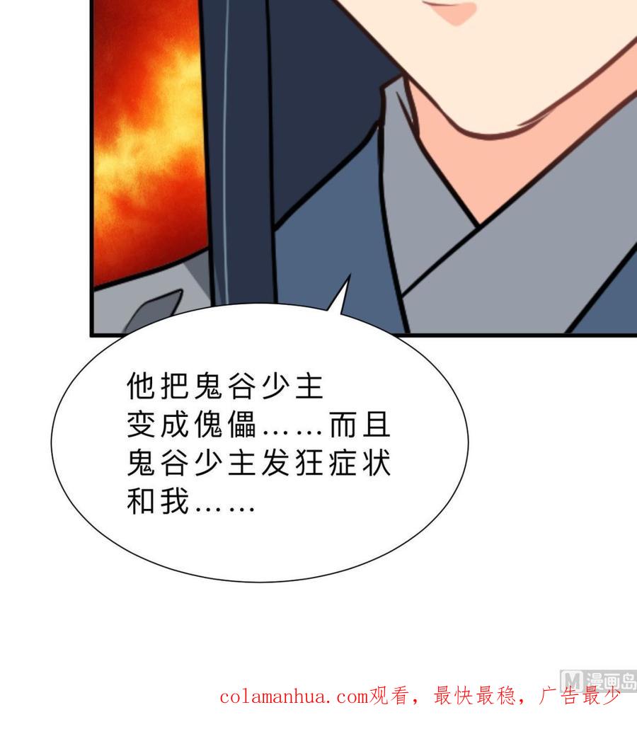 《养个少主斗渣男》第397话 汇合 第72页