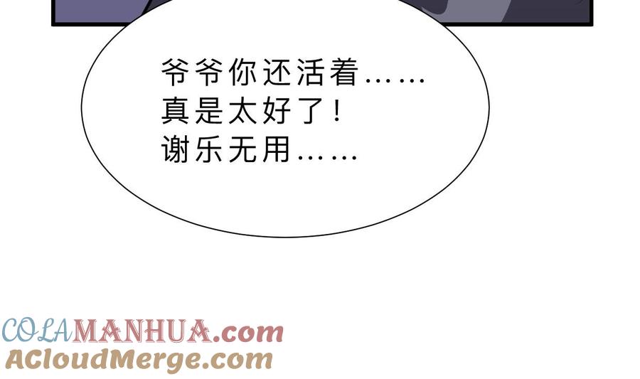 《养个少主斗渣男》第397话 汇合 第55页