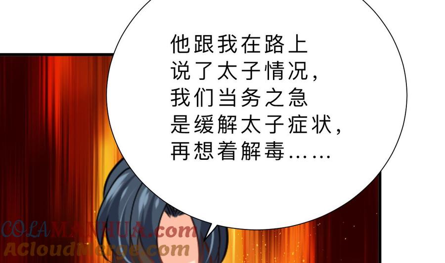 《养个少主斗渣男》第397话 汇合 第61页
