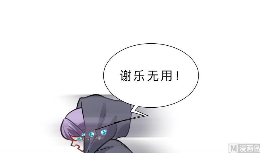 《养个少主斗渣男》第397话 汇合 第48页
