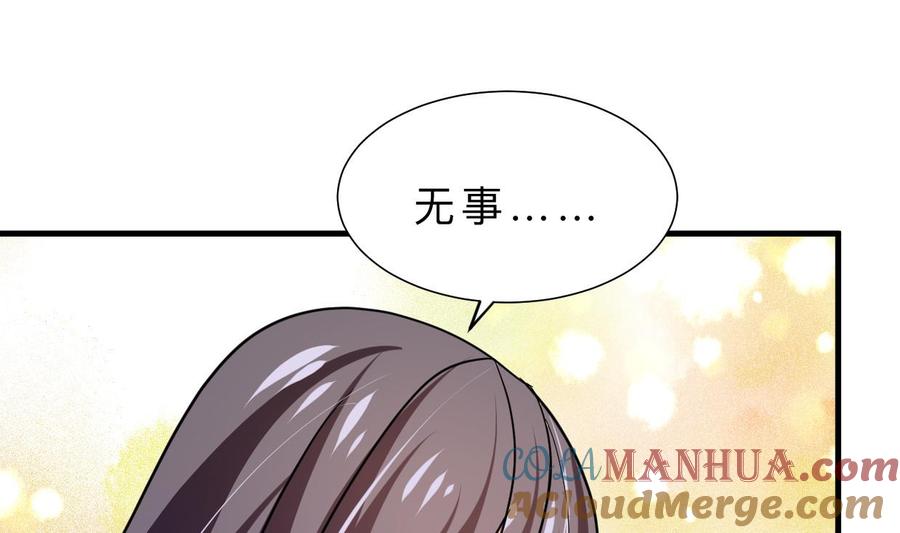 《养个少主斗渣男》第397话 汇合 第40页
