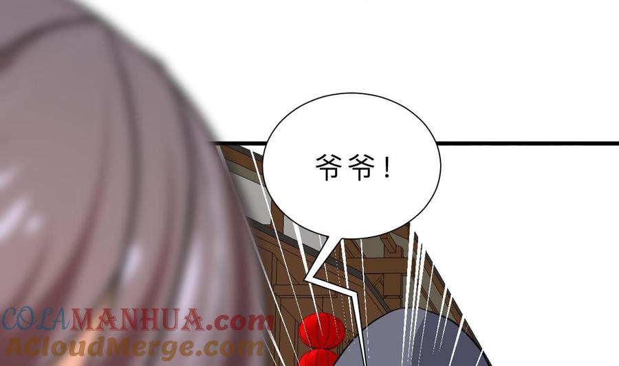 《养个少主斗渣男》第397话 汇合 第43页