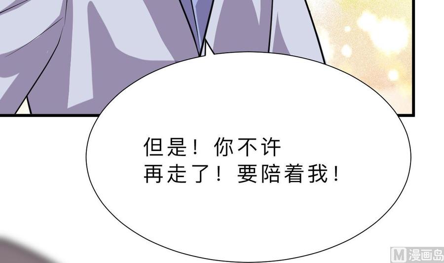 《养个少主斗渣男》第397话 汇合 第42页