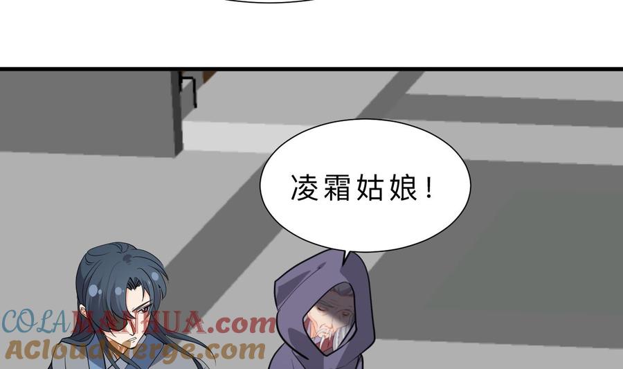 《养个少主斗渣男》第397话 汇合 第31页