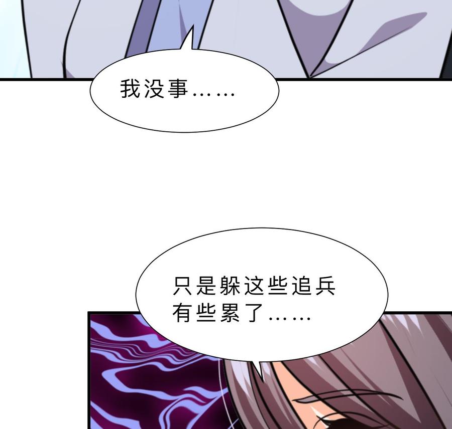 《养个少主斗渣男》第397话 汇合 第38页