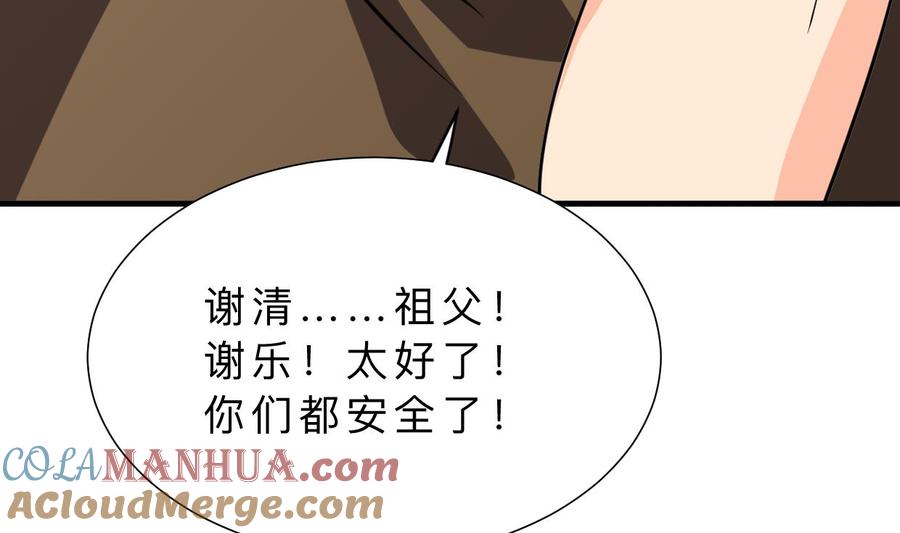 《养个少主斗渣男》第398话 错过 第10页