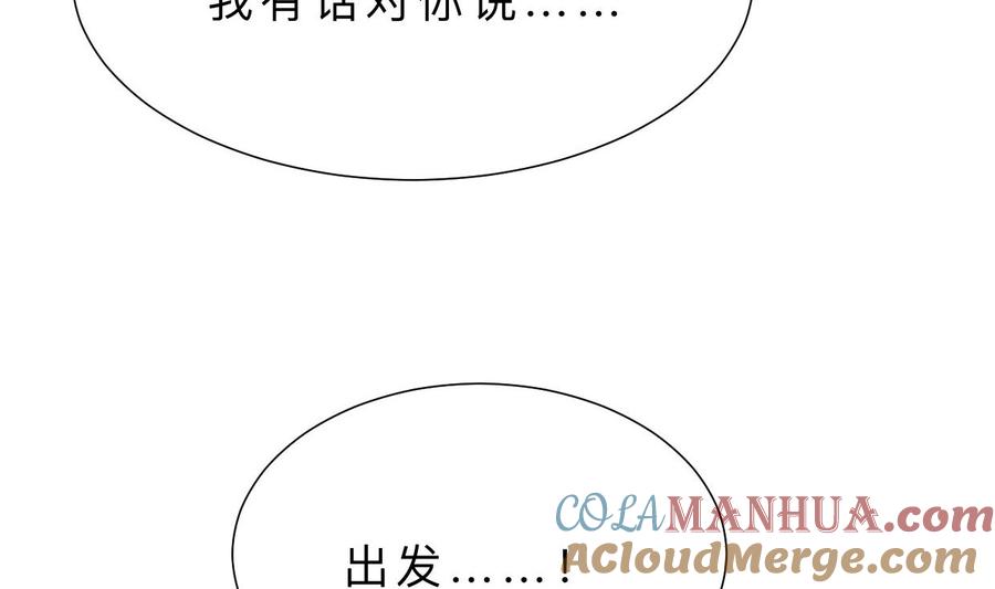 《养个少主斗渣男》第398话 错过 第43页