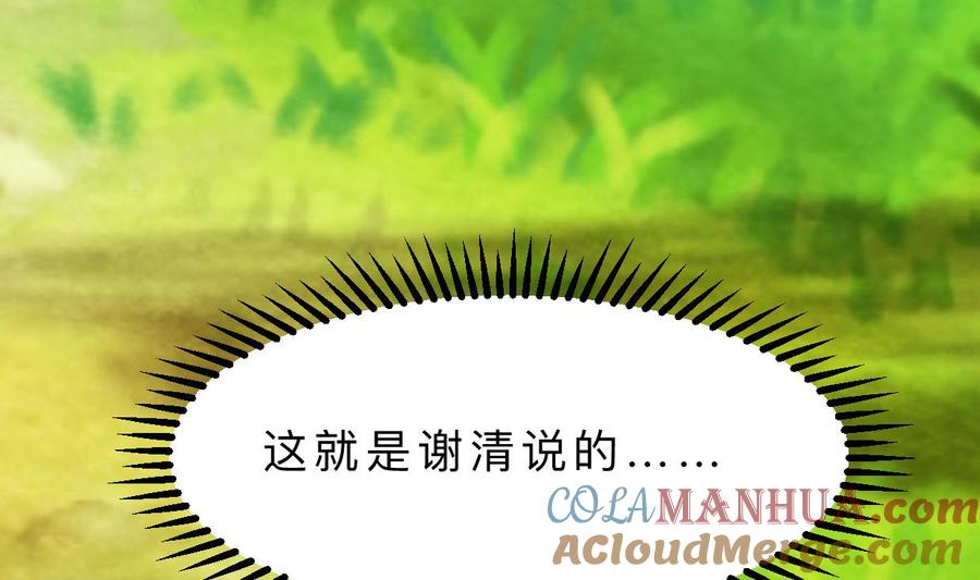 《养个少主斗渣男》第398话 错过 第67页