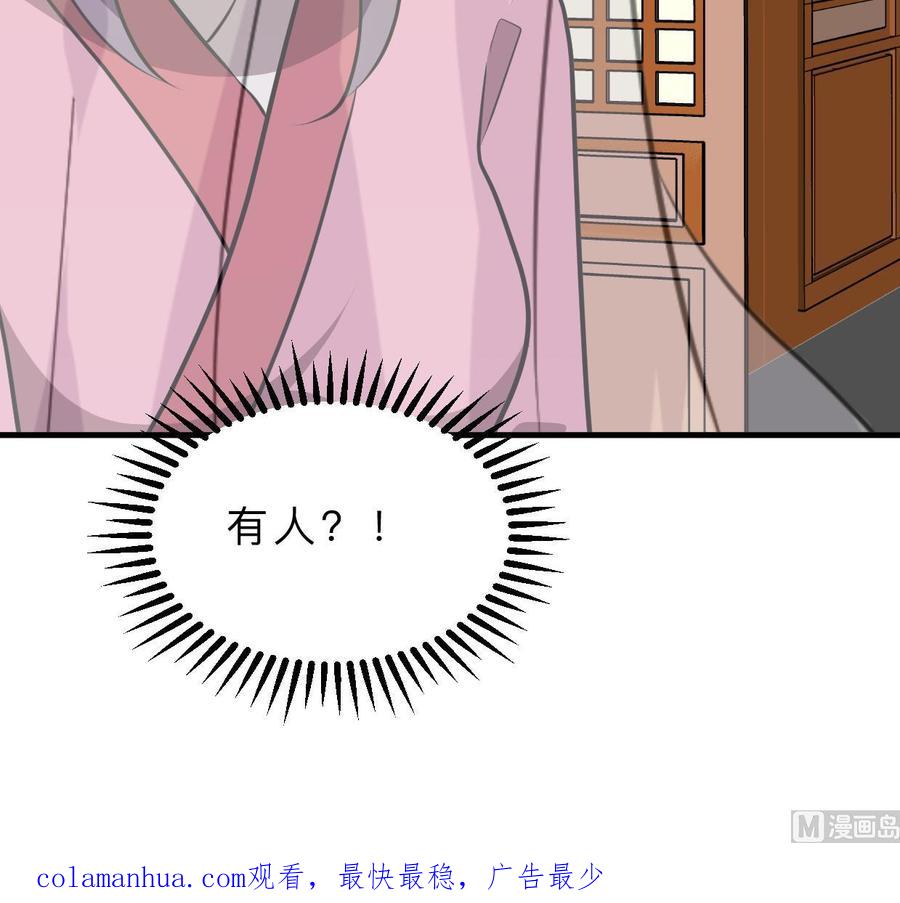 《养个少主斗渣男》第398话 错过 第72页