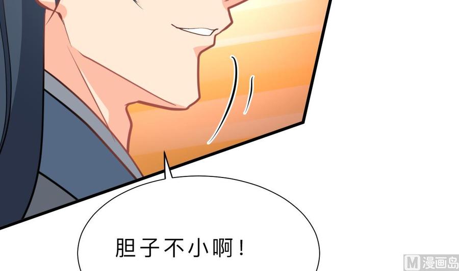 《养个少主斗渣男》第398话 错过 第6页