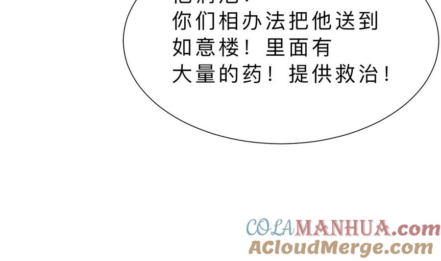 《养个少主斗渣男》第398话 错过 第25页