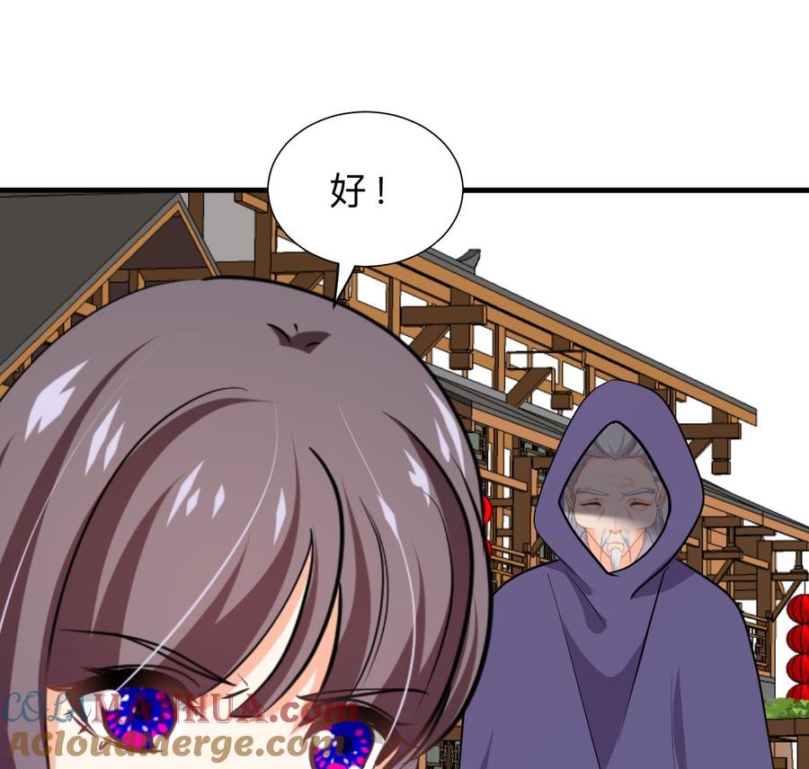 《养个少主斗渣男》第398话 错过 第37页