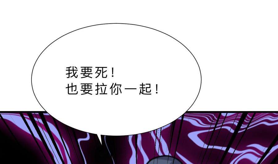 《养个少主斗渣男》第398话 错过 第59页