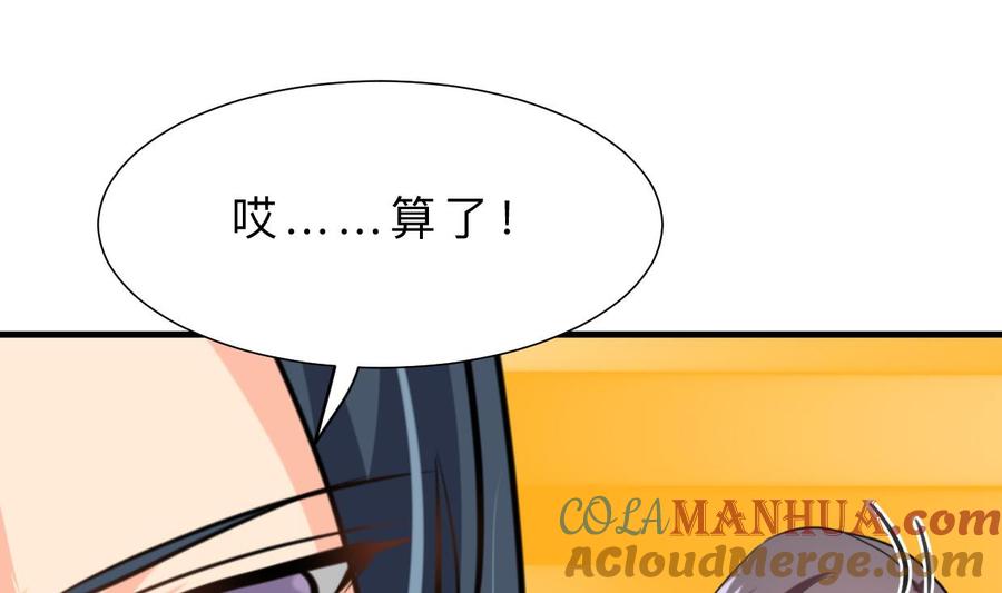 《养个少主斗渣男》第398话 错过 第40页