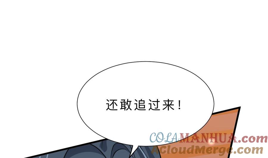 《养个少主斗渣男》第398话 错过 第4页