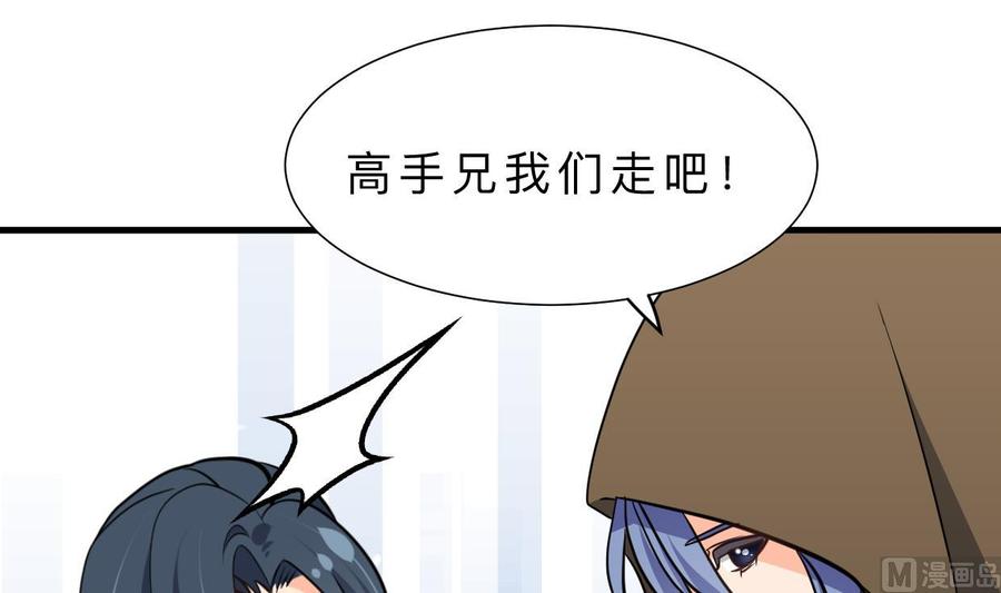 《养个少主斗渣男》第398话 错过 第30页