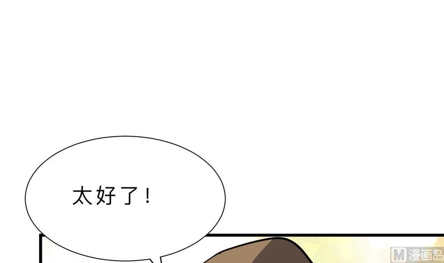 《养个少主斗渣男》第398话 错过 第15页