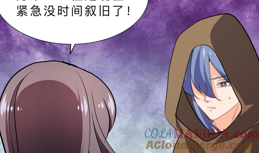 《养个少主斗渣男》第398话 错过 第19页