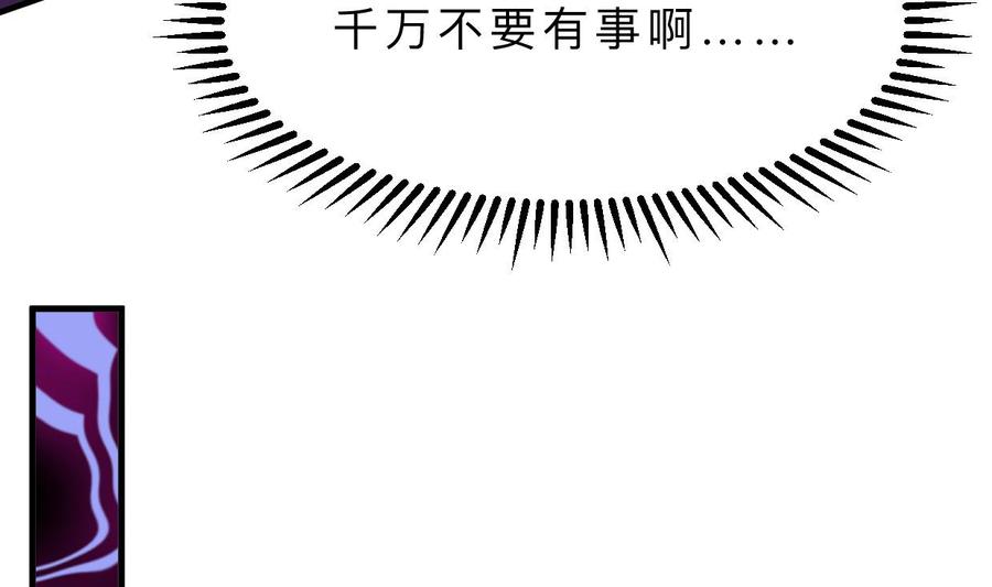 《养个少主斗渣男》第398话 错过 第50页