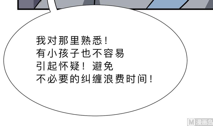 《养个少主斗渣男》第398话 错过 第36页
