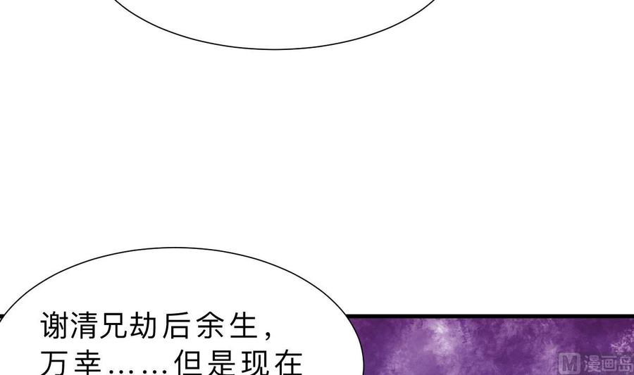 《养个少主斗渣男》第398话 错过 第18页