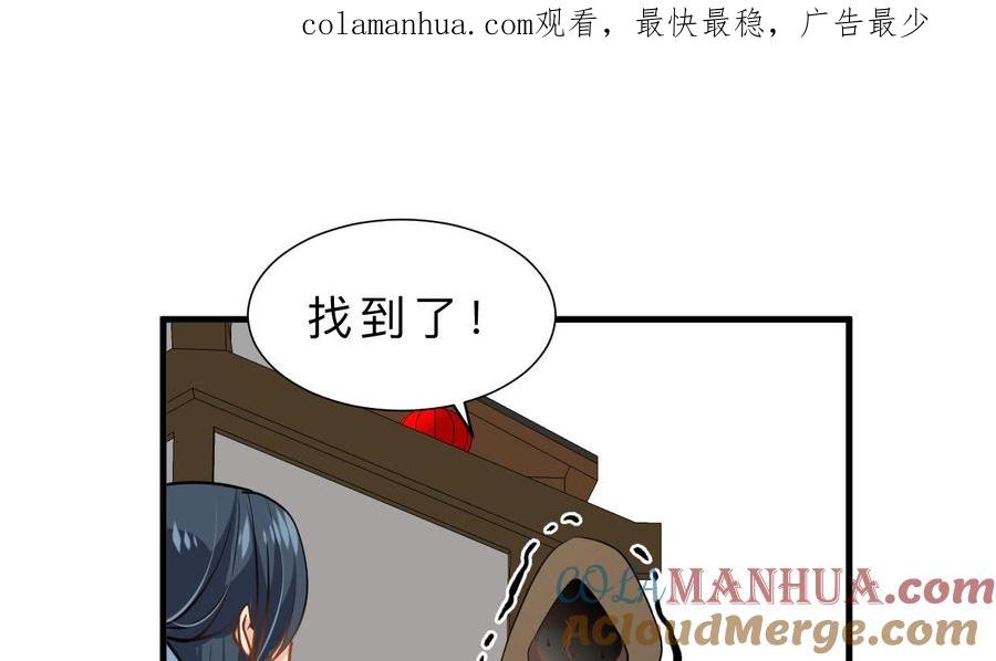 《养个少主斗渣男》第398话 错过 第1页