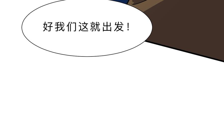 《养个少主斗渣男》第398话 错过 第29页