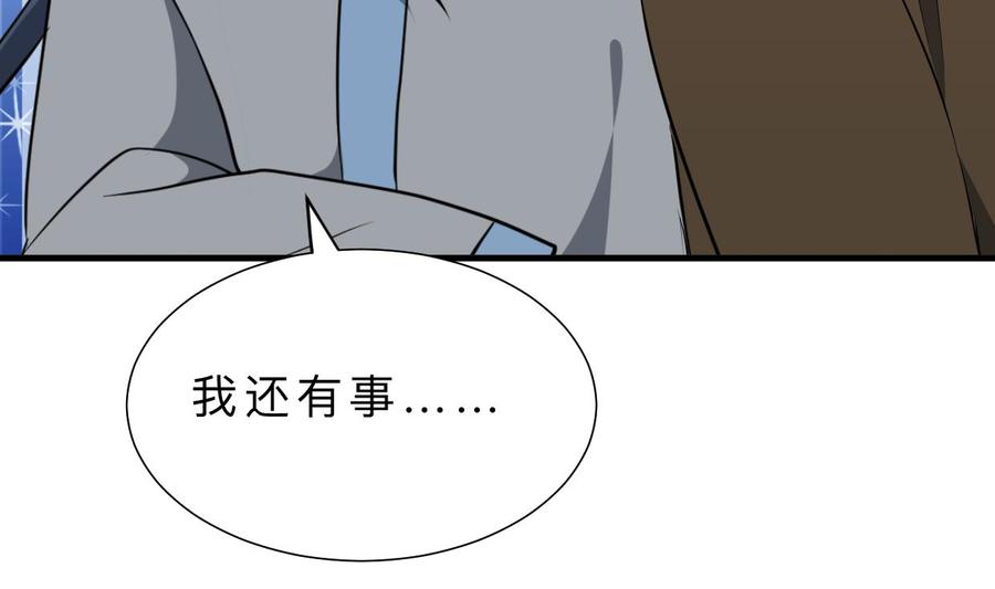 《养个少主斗渣男》第398话 错过 第32页