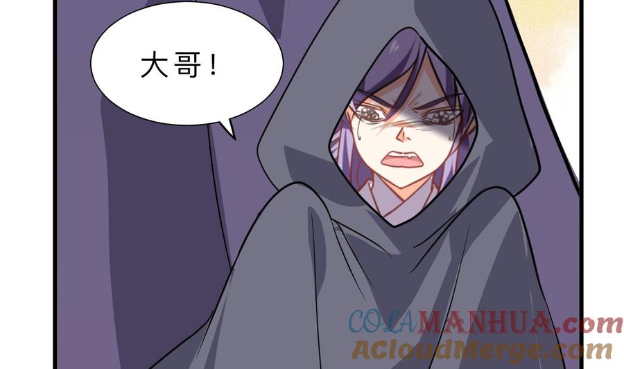 《养个少主斗渣男》第398话 错过 第13页