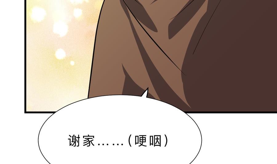 《养个少主斗渣男》第398话 错过 第17页