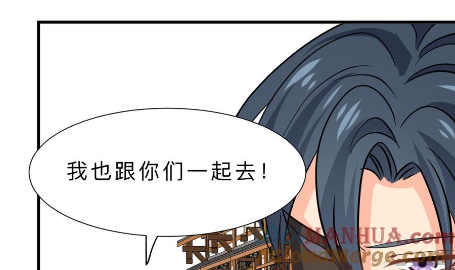 《养个少主斗渣男》第398话 错过 第34页
