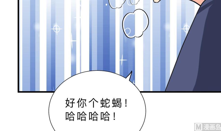 《养个少主斗渣男》第398话 错过 第57页