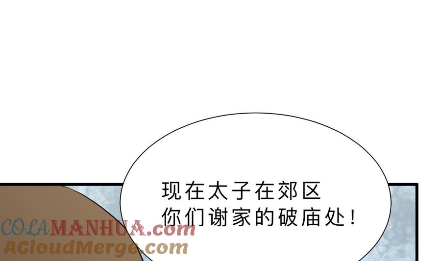 《养个少主斗渣男》第398话 错过 第22页