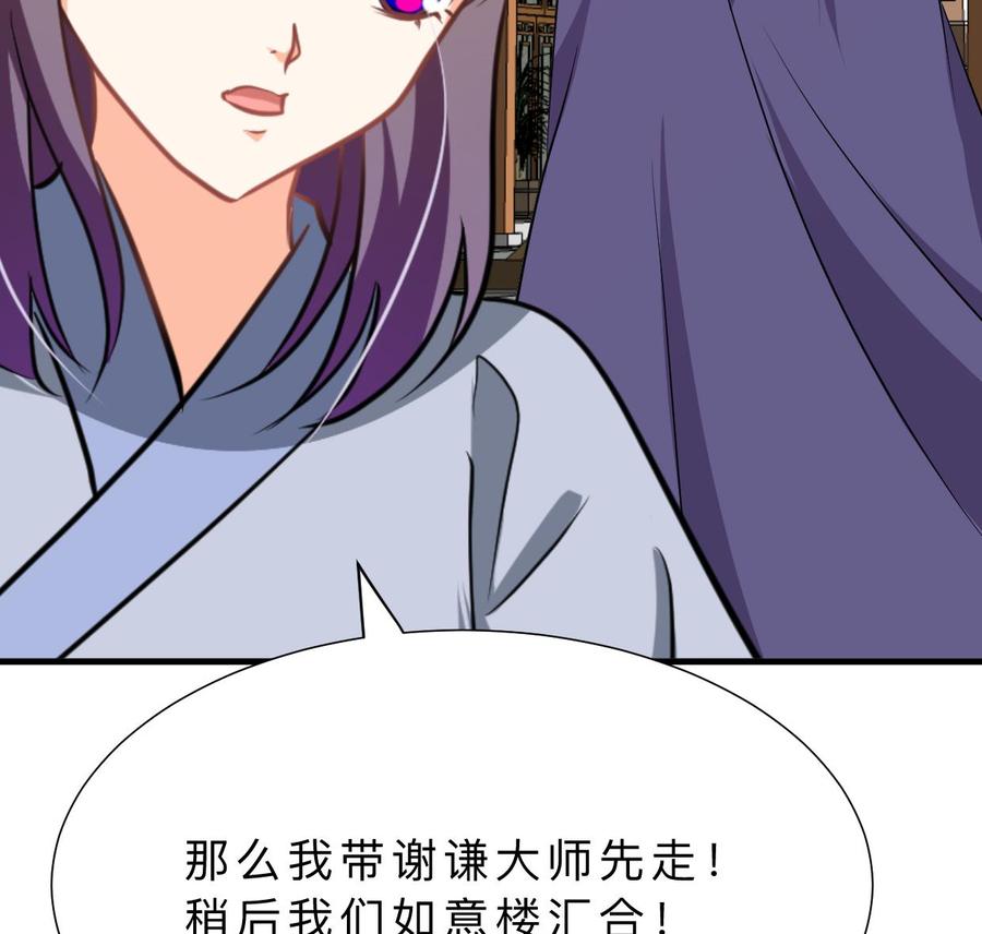 《养个少主斗渣男》第398话 错过 第38页