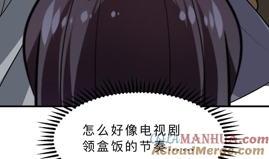 《养个少主斗渣男》第398话 错过 第46页