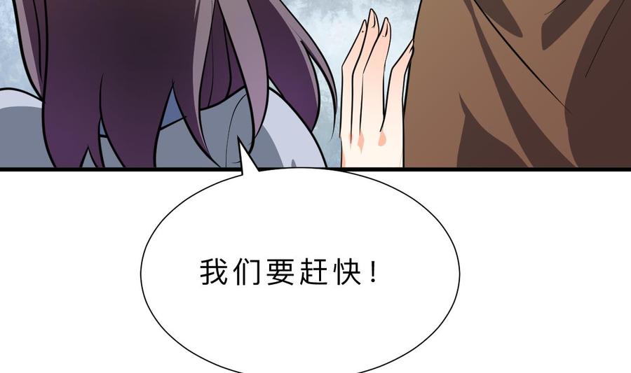 《养个少主斗渣男》第398话 错过 第20页