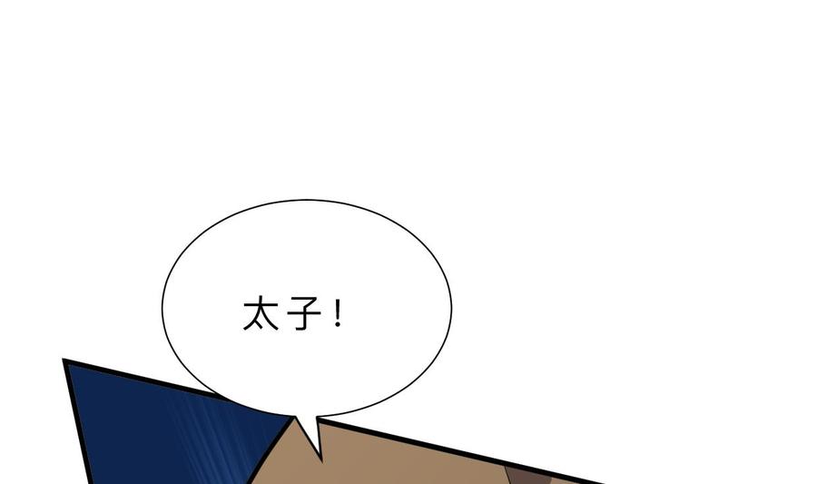 《养个少主斗渣男》第398话 错过 第26页